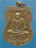 เหรียญหลวงปู่เทียน วัดโบสถ์ จ.ปทุมธานี พ.ศ.๒๕๒๒