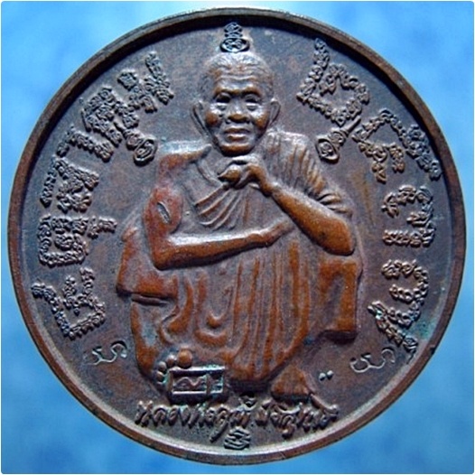 เหรียญแซยิด ๖ รอบ หลวงพ่อคูณ วัดบ้านไร่ พ.ศ.๒๕๓๗ - 1