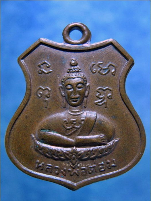 เหรียญหลวงพ่อต่อม วัดวังกระจับ จ.สิงห์บุรี - 1