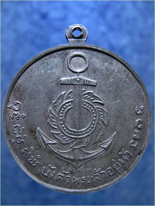 เหรียญกรมหลวงชุมพร รุ่นบังตัวพระเจ้าอยู่หัว วัดปากน้ำชุมพร จ.ชุมพร พ.ศ.๒๕๑๕ - 3