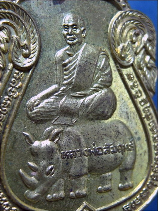 เหรียญนั่งแรด หลวงพ่อสัมฤทธิ์ วัดถ้ำแฝด จ.กาญจนบุรี พ.ศ.๒๕๓๗ - 2
