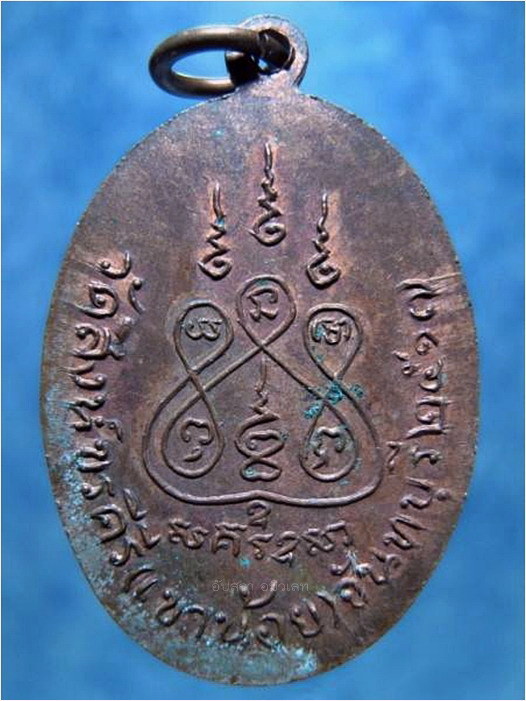 เหรียญหลวงพ่อผึ่ง วัดสิงห์ขรคีรี (วัดเขาน้อย) จ.จันทบุรี พ.ศ.๒๕๑๗ - 3