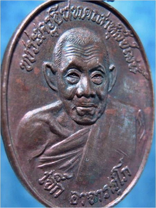 เหรียญฉลองอายุครบ ๙๖ ปี หลวงพ่อเจ๊ก วัดระนาม จ.สิงห์บุรี - 2
