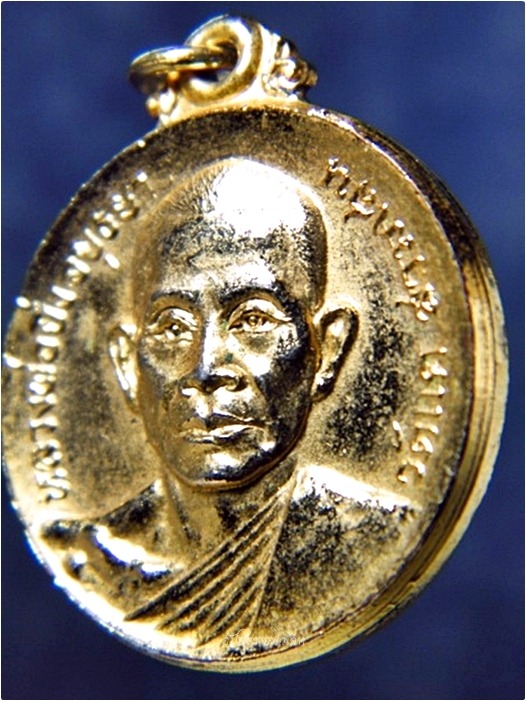 เหรียญหลวงพ่อยิ่ง วัดแค สามเสน อยุธยา พ.ศ.๒๕๒๐ - 2