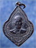 เหรียญอายุ ๘๐ หลวงพ่อผล วัดดักคะนน จ.ชัยนาท พ.ศ.๒๕๓๖