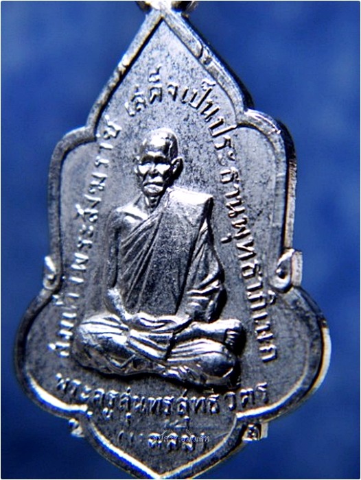 เหรียญหลวงพ่อแฉล้ม วัดไผ่ตัน กรุงเทพฯ พ.ศ.๒๕๑๖ - 2