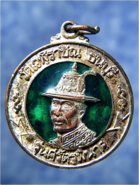 เหรียญสมเด็จพระเจ้าตากสินมหาราช วัดเวฬุราชิณ ธนบุรี รุ่นศัตรูพินาศ - 1