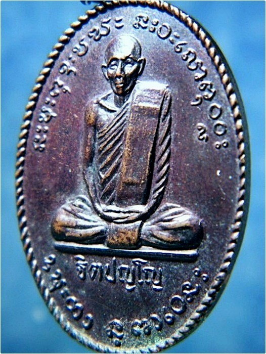 เหรียญหลวงปู่บุญทัน ฐิตปัญโญ วัดป่าประดู่ กบินทร์บุรี จ.ปราจีนบุรี - 2