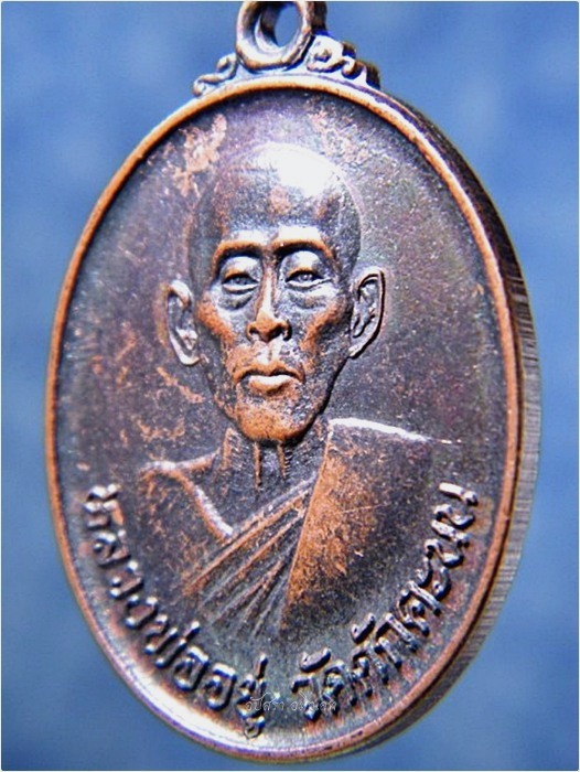เหรียญหลวงพ่ออยู่ วัดดักคะนน จ.ชัยนาท พ.ศ.๒๕๒๙ - 2