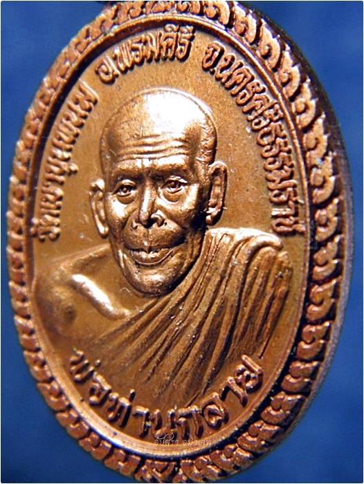 เหรียญพ่อท่านกลาย วัดเขาขุนพนม จ.นครศรีธรรมราช - 2
