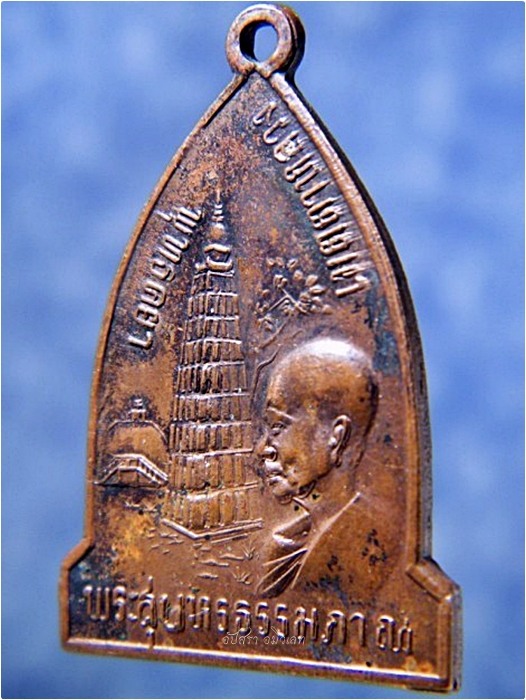 เหรียญพุทธคยาเมตตาหลวง พระสุนทรธรรมภาณ (หลวงตาพวง) วัดศรีธรรมราม จ.ยโสธร - 2