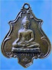 เหรียญรุ่น ๑ พระครูบุญชู วัดห้วยนาคราช จ.กาญจนบุรี พ.ศ.๒๕๑๗