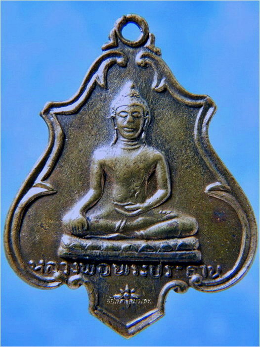 เหรียญรุ่น ๑ พระครูบุญชู วัดห้วยนาคราช จ.กาญจนบุรี พ.ศ.๒๕๑๗ - 1