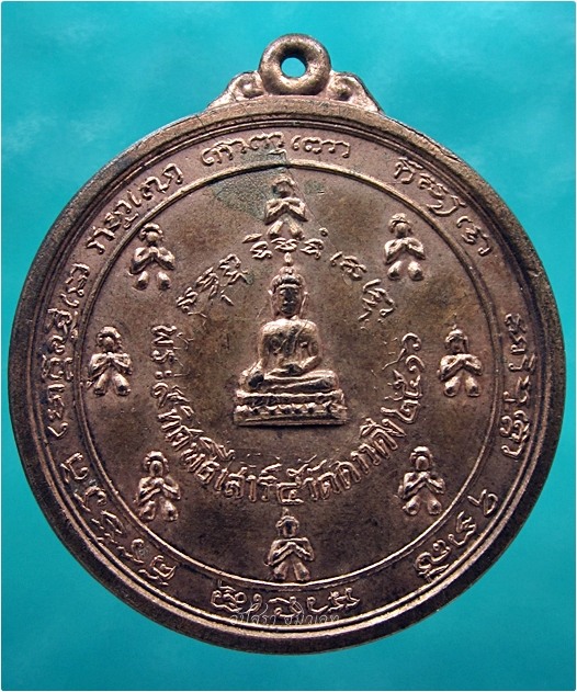 เหรียญพระอรหันต์ ๙ ทิศ วัดดาวดึงษ์ กรุงเทพฯ พ.ศ.๒๕๑๖ - 1