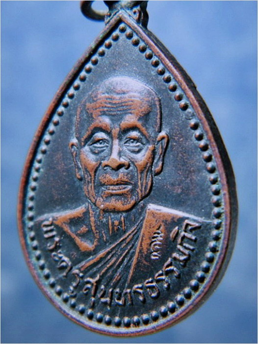 เหรียญแคล้วคลาด มหานิยม อุดมลาภ หลวงพ่อหยอด วัดแก้วเจริญ จ.สมุทรสงคราม พ.ศ.๒๕๓๔ - 2