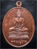 เหรียญหลวงปู่ขาว-หลวงปู่สาย วัดขนอนใต้ บางปะอิน อยุธยา