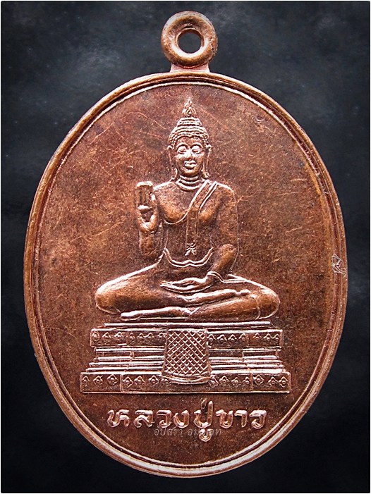 เหรียญหลวงปู่ขาว-หลวงปู่สาย วัดขนอนใต้ บางปะอิน อยุธยา - 1