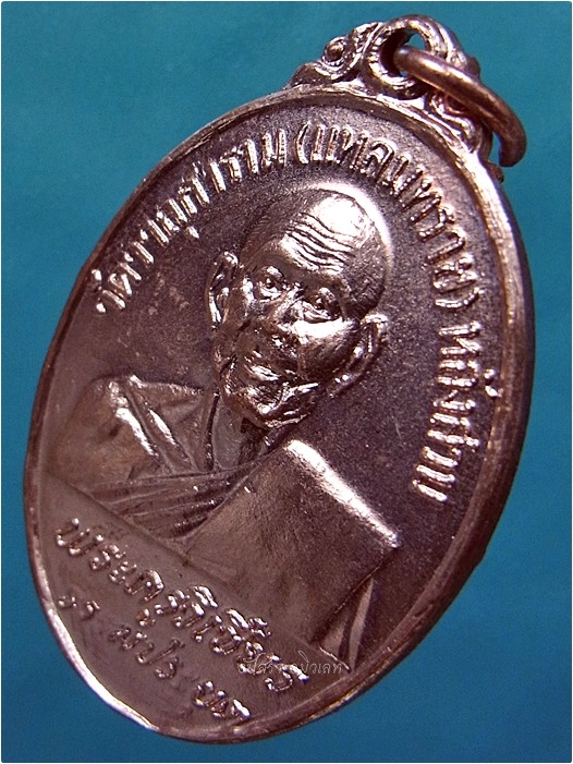 เหรียญพระครูวิเชียร-หลวงพ่อหนู วัดวาลุการาม (แหลมทราย) หลังสวน จ.ชุมพร พ.ศ.๒๕๒๐ - 2