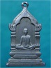 เหรียญสมเด็จพระสังฆราชเจ้า กรมหลวงวชิรญาณวงศ์ วัดบวรนิเวศวิหาร กรุงเทพฯ พ.ศ.๒๕๑๔
