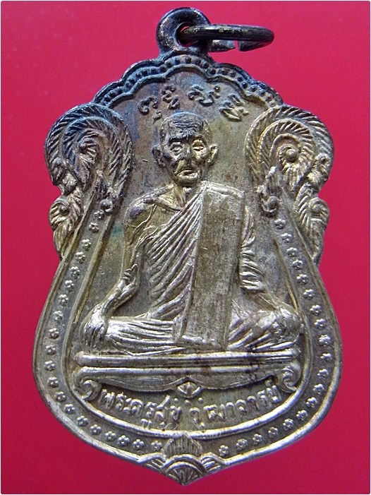 เหรียญหลวงปู่สุข วัดบางลี่ จ.ลพบุรี พ.ศ.๒๕๑๙ - 1