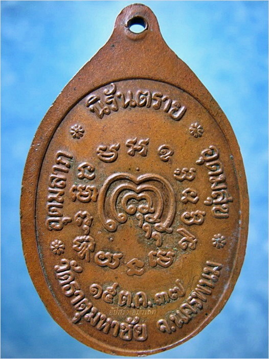 เหรียญแผ่บารมี หลวงปู่คำพัน วัดธาตุมหาชัย อ.ปลาปาก จ.นครพนม พ.ศ.๒๕๓๗ - 3