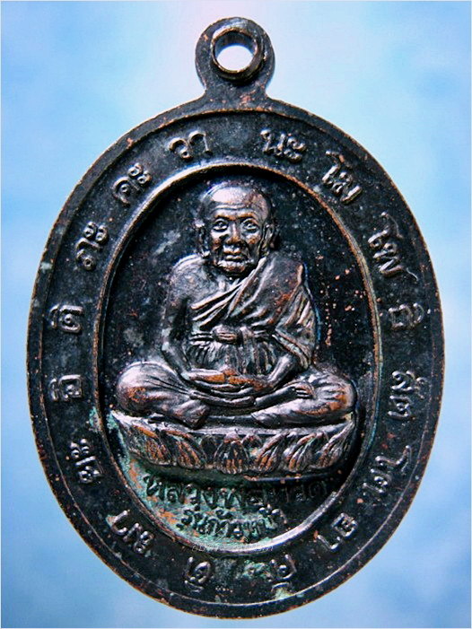 เหรียญสมเด็จพะโค๊ะ หลวงพ่อทวด วัดพะโคะ จ.สงขลา รุ่นก้าวหน้า (พิมพ์เล็ก) - 3