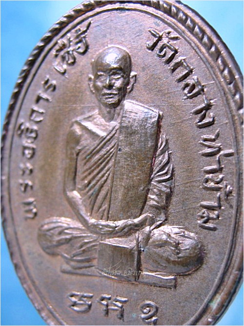 เหรียญพระอธิการเชื้อ วัดกลางท่าข้าม จ.สิงห์บุรี - 2