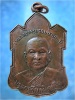 เหรียญรุ่นแรก พระครูฮึ่ม วัดปลักแรต จ.ราชบุรี