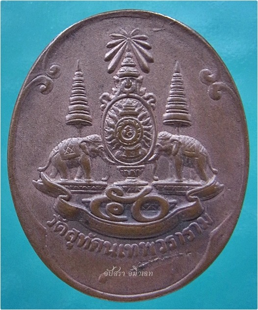 เหรียญพระพิฆเนศวร เสาร์ห้า วัดสุทัศนเทพวราราม กรุงเทพฯ พ.ศ.๒๕๓๙ - 3