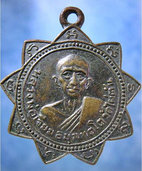 เหรียญหลวงพ่อเจียม วัดไผ่ตัน - 1