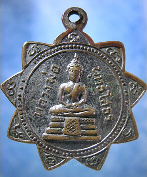 เหรียญหลวงพ่อเจียม วัดไผ่ตัน - 2
