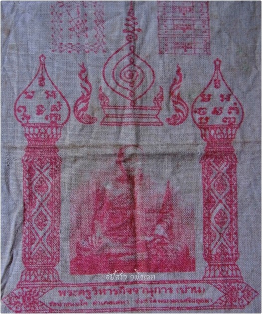 ผ้ายันต์เกราะเพชร หลวงพ่อปาน วัดบางนมโค พ.ศ.๒๕๑๘ ปลุกเสกโดยหลวงพ่อฤาษีลิงดำ - 1