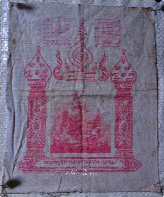 ผ้ายันต์เกราะเพชร หลวงพ่อปาน วัดบางนมโค พ.ศ.๒๕๑๘ ปลุกเสกโดยหลวงพ่อฤาษีลิงดำ - 3