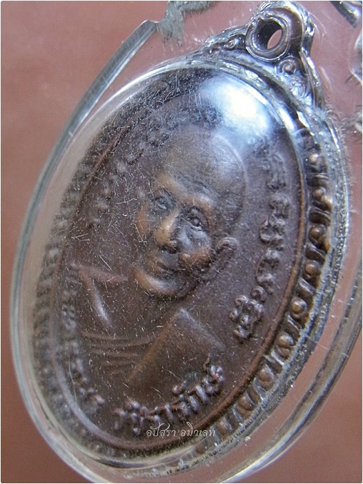เหรียญรุ่นแรก พระครูอมรวชิรารักษ์ (หลวงพ่อตุ้ม) วัดห้วยเสือ จ.เพชรบุรี พ.ศ.๒๕๑๘ - 2