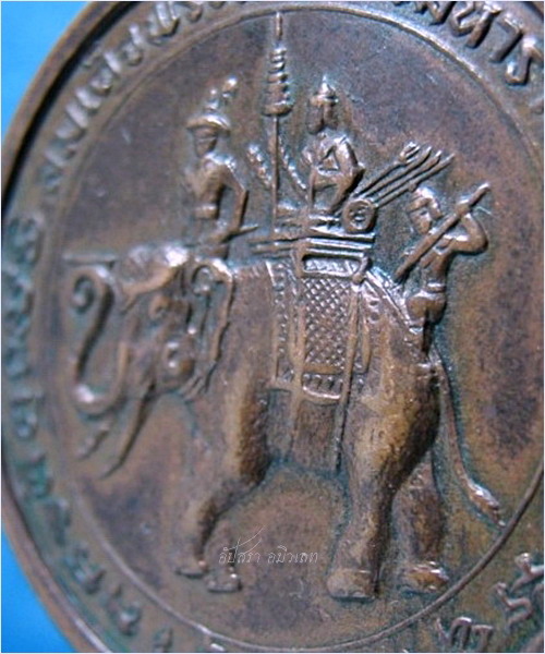 เหรียญสมเด็จพระนเรศวรมหาราช รุ่นต้านศึก พ.ศ.๒๕๐๘ - 2