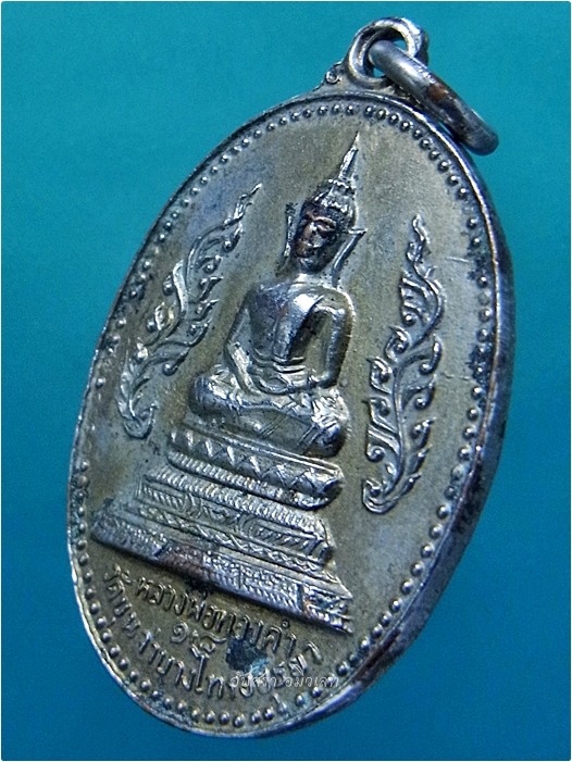 เหรียญวิเศษสารพัด หลวงพ่อทองคำ วัดขุนจ่า บางไทร อยุธยา พ.ศ.๒๕๑๘ - 2