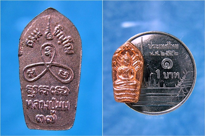 รายการนี้รวม 2 องค์-พระนาคปรกใบมะขาม หลวงปู่ม่น วัดเนินตามาก จ.ชลบุรี ปี 2537 - 4