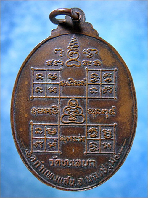 เหรียญพระอาจารย์สุชัย (เฮง) วัดทะเลบก จ.นครปฐม - 3