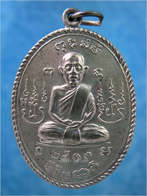 เหรียญพระเกษมสิกขการ วัดท่าช้างเหนือ จ.สระบุรี ปี 2513 - 1