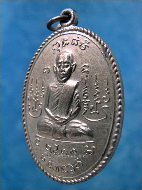 เหรียญพระเกษมสิกขการ วัดท่าช้างเหนือ จ.สระบุรี ปี 2513 - 2