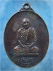 เหรียญชาตรี หลวงพ่อนอ วัดกลาง ท่าเรือ อยุธยา ปี 2518