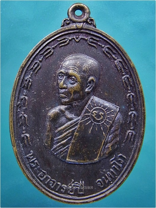เหรียญ รุ่น 2 พระอาจารย์ปี วัดกระโดงทอง อยุธยา ปี 2537 - 1