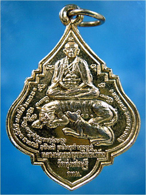 เหรียญเสาร์ห้า มหาเศรษฐี หลวงพ่อเณร วัดทุ่งเศรษฐี กรุงเทพฯ ปี 2539 - 1