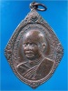 เหรียญพระอุปัชฌาย์เสน่ห์ วัดกำแพงประชาราม โคกสำโรง จ.ลพบุรี