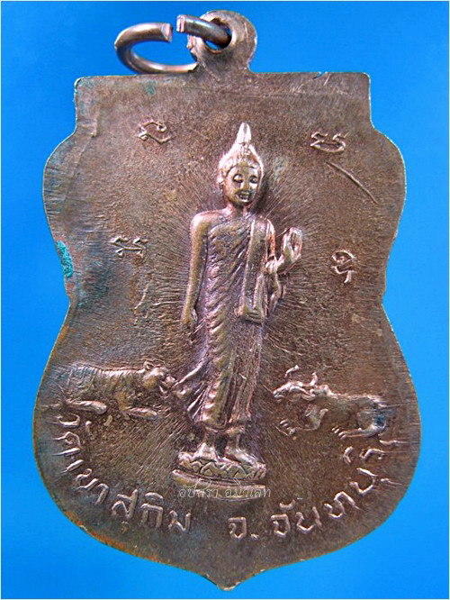 เหรียญเสาร์ ๕ ปี ๓๖ หลวงพ่อสมชาย วัดเขาสุกิม จ.จันทบุรี - 3