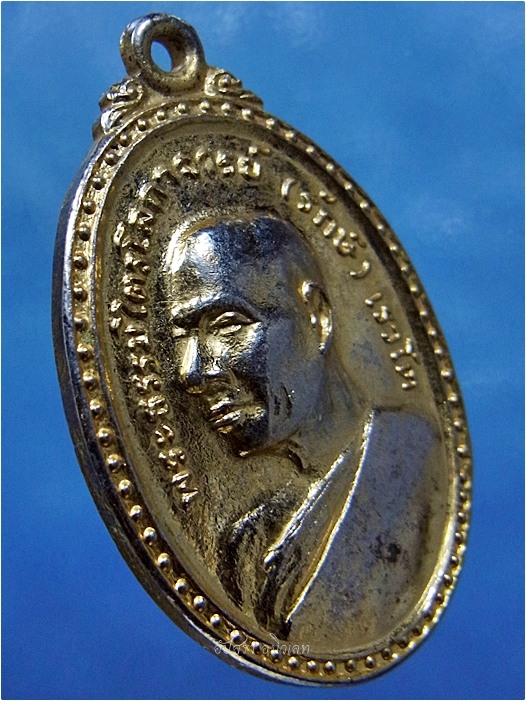 เหรียญฉลองสมณศักดิ์ หลวงพ่อรักษ์ เรวโต วัดศรีเมือง จ.หนองคาย ปี 2522 - 2
