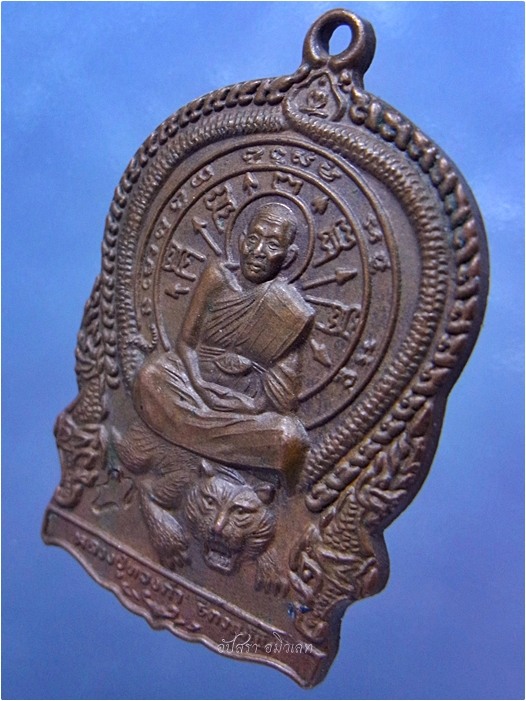 เหรียญนั่งเสือ หลวงปู่ทองดำ วัดท่าทอง จ.อุตรดิตถ์ ปี 2541 - 2