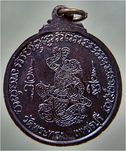 เหรียญหนุมานหาว หลวงพ่อแล วัดพระทรง จ.เพชรบุรี ปี 2536 - 3