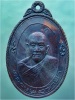เหรียญมงคลนาม หลวงพ่อจำปา วัดหนองม่วงเก่า จ.ชลบุรี ปี 2520