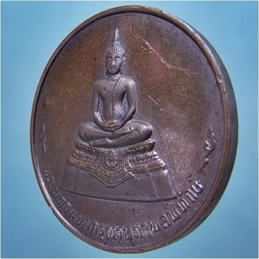 เหรียญพระพุทธมหากรุณานภาพลพิทักษ์ โรงเรียนนายเรืออากาศ ปี 2540 - 2